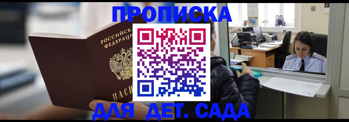 временная прописка в Сегеже